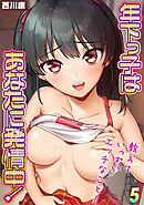 年下っ子はあなたに発情中！-教えていっぱいエッチなこと！(5)