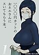 1000円カットのおネエさんにスいてもらう本(1)