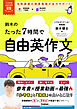 大学受験ムビスタ 鈴木のたった7時間で自由英作文 MOVIE×STUDY