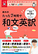 大学受験ムビスタ 鈴木のたった7時間で和文英訳 MOVIE×STUDY