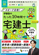 資格試験ムビスタ 伊藤塾のたった10時間で宅建士 2026年度版 MOVIE×STUDY