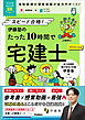 資格試験ムビスタ 伊藤塾のたった10時間で宅建士 2026年度版 MOVIE×STUDY