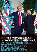 外交 Vol.93