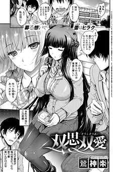 双思双愛 （1）