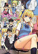 年下しんどろ～む　～発情編～