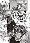 じょしラク！～2Years Later～ （17）