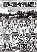 じょしラク！ ～2Years Later～ 最終話