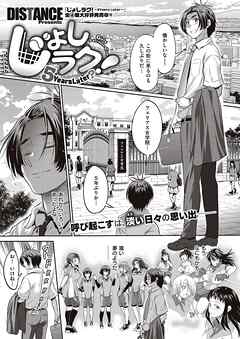 じょしラク！～5Years Later～