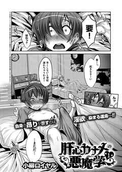 肝心カナメの悪魔学 （1）