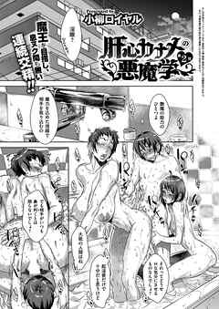 肝心カナメの悪魔学 （2）