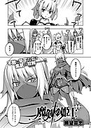 魔剣の姫士 （2）