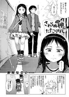 さわらぬ神 （●リ）にたたりなし