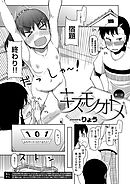 キズモノオトメ （3）