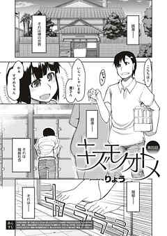 キズモノオトメ （4）