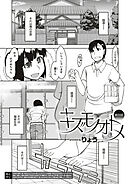 キズモノオトメ （4）