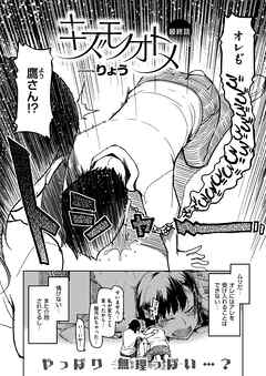 キズモノオトメ （8）