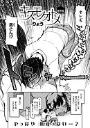 キズモノオトメ （8）