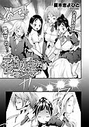 アイドルはトイレなんか行かない！ （4）