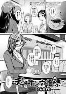 デキるオンナの悩み事 （3）