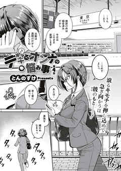 デキるオンナの悩み事 （4）