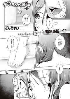 デキるオンナの悩み事 （5）