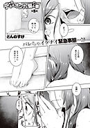 デキるオンナの悩み事 （5）