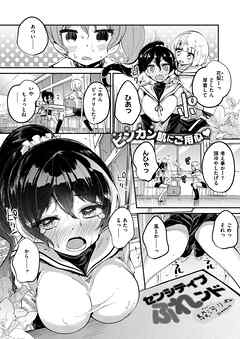 センシティブ ふれンド