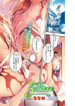 3Piece ～Valentine～