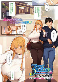 3Piece ～Append～ ♯2