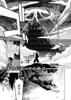 明日、世界が終わるなら