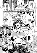 主従の婿取り After