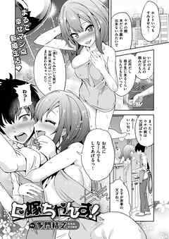 甘嫁ちゃんす！