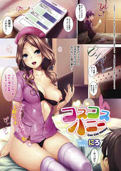 コスコスハニー