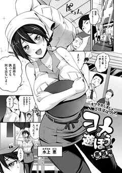 ヨメと遊ぼう！