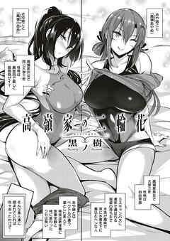 高嶺家の二輪花