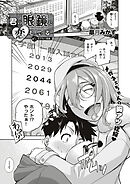 君の眼鏡に恋してる （5）