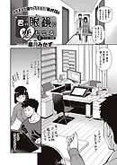 君の眼鏡に恋してる （6）