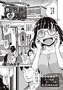 君の眼鏡に恋してる （7）