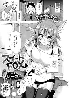 スイートFOX