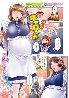 Mama キャロットへようこそ！！