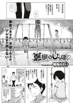 悪魔なしっぽ！