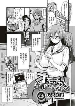 オモチャにされるくらいなら！