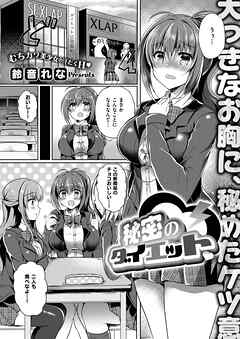 秘密のダイエット