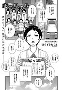 恋愛周波数 （5）