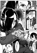 ネツレツ！？な瞳 （1）