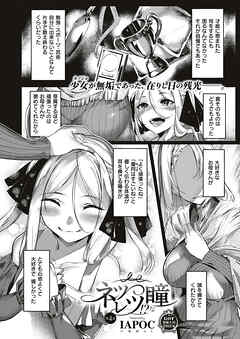 ネツレツ！？な瞳 （4）