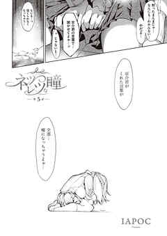 ネツレツ！？な瞳 （5）