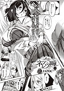 ネツレツ！？な瞳 （7）