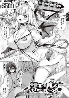 サキュバスカンパニー 特別編