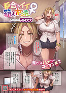 都合のイイ箱入りヤンキー♀